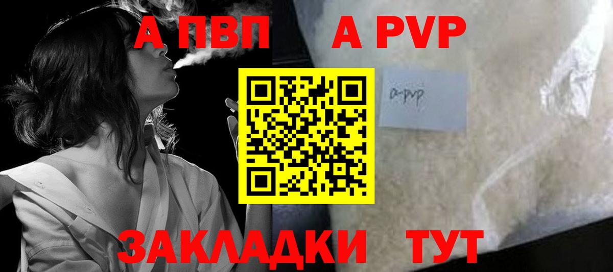 Альфа ПВП Crystall Кемерово