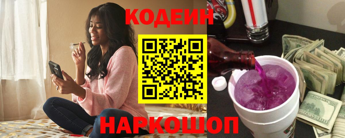 Кемерово  Кодеиновый сироп Lean напиток Lean (лин)  Вход с VPN 