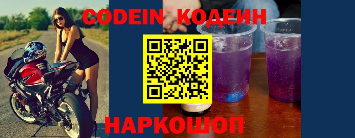 Кодеиновый сироп Lean напиток Lean (лин) Кемерово