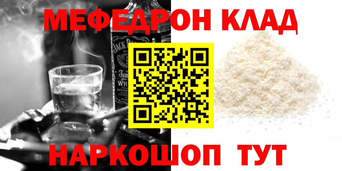 Меф mephedrone  Вход с VPN  МЕФ  Кемерово  Мефедрон mephedrone 