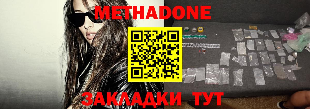 Кемерово  Метадон белоснежный  Вход с VPN  МЕТАДОН methadone 